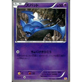 ズバット (キラ仕様) 045/131 CP4 超 ポケモンカードゲームXY BREAK プレミアムチャンピオンパックEX×M×BREAK